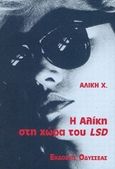 Η Αλίκη στη χώρα του LSD, , Alice X., Οδυσσέας, 1996