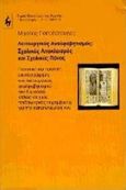 Λειτουργικός αναλφαβητισμός, σχολικός αποκλεισμός και σχολικός πόνος, Ποσοτική και ποιοτική εικονογράφηση του λειτουργικού αναλφαβητισμού στο γυμνάσιο, καθώς και μιας παιδαγωγικής  παρέμβασης για την καταπολέμησή του, Παπαδόπουλος, Μιχαήλ Κ., 1952-, ποιητής/ψυχολόγος, Εκδοτικός Οίκος Α. Α. Λιβάνη, 1997