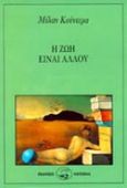 Η ζωή είναι αλλού, , Kundera, Milan, 1929-, Οδυσσέας, 1990