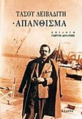 Απάνθισμα, , Λειβαδίτης, Τάσος, 1922-1988, Κέδρος, 2006