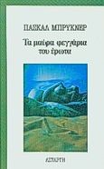 Τα μαύρα φεγγάρια του έρωτα, , Bruckner, Pascal, 1948-, Αστάρτη, 1990