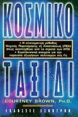 Κοσμικό ταξίδι, Η επιστημονική μέθοδος ψυχικής παρατήρησης εξ αποστάσεως (ΠΕΑ) έτσι όπως αναπτύχθηκε από τον στρατό των ΗΠΑ: Συγκλονιστικά στοιχεία για την παρουσία εξωγήινων πολιτισμών στη γη, Brown, Courtney, Έσοπτρον, 1998