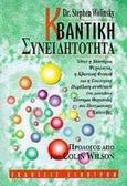 Κβαντική συνειδητότητα, Όταν η μοντέρνα ψυχολογία, η κβαντική φυσική και η εσωτερική παράδοση, συνδυάζονται σ' ένα μοναδικό σύστημα θεραπείας και πνευματικής επίτευξης, Wolinsky, Stephen, Έσοπτρον, 1998