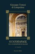 Ο γατόπαρδος, , Tomasi di Lampedusa, Giuseppe, Bell / Χαρλένικ Ελλάς, 2017