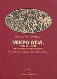 Μικρά Ασία 19ος αι.-1919 οι ελληνορθόδοξες κοινότητες, Από το Μιλλέτ των Ρωμιών στο ελληνικό έθνος, Αναγνωστοπούλου, Σία, Ελληνικά Γράμματα, 1998