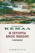 Η ιστορία ενός νησιού, Ο ξεριζωμός, Kemal, Yasar, 1923-2015, Θεμέλιο, 1999