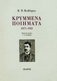 Κρυμμένα ποιήματα, 1877-1923, Καβάφης, Κωνσταντίνος Π., 1863-1933, Ίκαρος, 1993