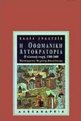 Η Οθωμανική Αυτοκρατορία, Η κλασική εποχή: 1300 - 1600, Inalcik, Halil, Αλεξάνδρεια, 1995