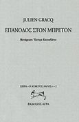 Επάνοδος στον Μπρετόν, , Gracq, Julien, 1910-2007, Άγρα, 1997