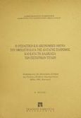 Η ουσιαστική και δικονομική άμυνα του οφειλέτη κατά της διαταγής πληρωμής και κατά τη διαδικασία των πιστωτικών τίτλων, Εισήγηση στο 18ο Πανελλήνιο Συνέδριο της Ενώσεως Ελλήνων Δικονομολόγων Μαΐος 1992, Καστοριά, Κιάντου - Παμπούκη, Αλίκη, Εκδόσεις Σάκκουλα Α.Ε., 1994