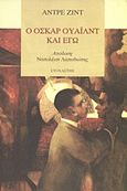 Ο Όσκαρ Ουάιλντ κι εγώ, In memoriam - De profundis, Gide, Andre, 1869-1951, Στοχαστής, 1997