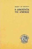 Η δημοκρατία της Αρμενίας, , Minasian, Anahide Ter, Στοχαστής, 1997