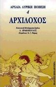 Αρχίλοχος, , Αρχίλοχος, Επικαιρότητα, 1997