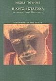 Η χρυσή σταγόνα, Μυθιστόρημα, Tournier, Michel, Βιβλιοπωλείον της Εστίας, 1996