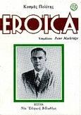 Eroica, , Πολίτης, Κοσμάς, 1888-1974, Βιβλιοπωλείον της Εστίας, 1995