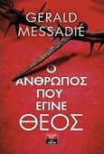 Ο άνθρωπος που έγινε Θεός, , Messadie, Gerald, Εκδοτικός Οίκος Α. Α. Λιβάνη, 2017