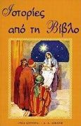 Ιστορίες από τη Βίβλο, , , Εκδοτικός Οίκος Α. Α. Λιβάνη, 1997