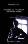 Ίαν Κέρτις και Joy Division: αγγίζοντας από μακριά, , Curtis, Deborah, Εκδοτικός Οίκος Α. Α. Λιβάνη, 1996