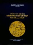 Υγιεινή του κρέατος, Επιθεώρηση των σφαγίων των θηλαστικών, Καραϊωάννογλου, Πρόδρομος Γ., Κυριακίδη Αφοί, 1994