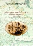 Φιλεκπαιδευτικός σύλλογος Αδριανουπόλεως 1872-1996, Από τη μαρτυρική θρακική γη στα άγια χώματα της Μακεδονίας, Βακαλόπουλος, Κωνσταντίνος Α., Κυριακίδη Αφοί, 1996