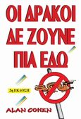 Οι δράκοι δεν ζούνε πια εδώ, , Cohen, Alan, Η Δυναμική της Επιτυχίας, 1997