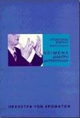 Κείμενα Δημήτρη Μητρόπουλου, , , Βιβλιοπωλείον της Εστίας, 1997