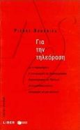 Για την τηλεόραση, , Bourdieu, Pierre, Εκδόσεις Πατάκη, 1998