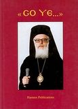 Go ye, Gratitude Volume in Honor of Archbishop of Albania Anastasios (Yiannoulatos), , Αρμός, 1997