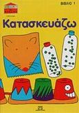 Κατασκευάζω, , Κέντοκ, Κλερ, Ψυχογιός, 1994