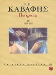 Ποιήματα Β': 1919-1933, , Καβάφης, Κωνσταντίνος Π., 1863-1933, Εκδόσεις Πατάκη, 1996