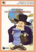 Τελικά υπάρχει ο Αϊ-Βασίλης;, , Lehmann, Christian, Εκδόσεις Πατάκη, 1997