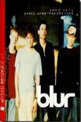 Blur, , Κέζα, Λώρη, Εκδόσεις Πατάκη, 1997