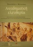 Ακαδημαϊκή ελευθερία, Οργανωτική και διαδικαστική θεώρηση: Το συνταγματικό πλαίσιο της εξέλιξης των πανεπιστημιακών, Ματζούφας, Παναγιώτης Γ., Εκδόσεις Σάκκουλα Α.Ε., 1997