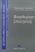 Μετοπισθογράφηση συναλλαγματικής, , Κορδή - Αντωνοπούλου, Ματίνα, Εκδόσεις Σάκκουλα Α.Ε., 1997