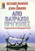 Από βάτραχοι πρίγκιπες, Νευρογλωσσικός προγραμματισμός, Bandler, Richard, Αλκυών, 1999