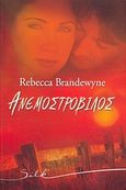 Ανεμοστρόβιλος, , Brandewyne, Rebecca, Bell / Χαρλένικ Ελλάς, 2007