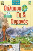 Θάλασσα, γη και ουρανός, , Stacy, Tom, Παγουλάτοι Αφοί, 2004