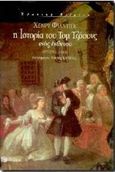 Η ιστορία του Τομ Τζόουνς, ενός έκθετου, , Fielding, Henry, Εκδόσεις Πατάκη, 1997