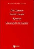 Έρασμος, ουμανισμός και γλώσσα, , Jacopin, Paul, Εκδόσεις Πατάκη, 1998