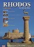 Rhodos, Lindos, Die Insel des Helios, Πετρής, Τάσος, Toubi's, 2001