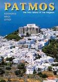 Patmos, Agathonisi, Arkoi, Leipsoi, The Holy Island of the Aegean, Κουρταρά, Βάσω, Toubi's, 1996