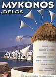 Mykonos,  Delos, History and Style, Tradition and Culture, Town and Sights, Countryside and Beaches, Sports and Entertainment, Food and Lodging, Shopping and Useful Information, Κουρταρά, Βάσω, Toubi's, 1995