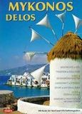 Mykonos, Delos, , Κουρταρά, Βάσω, Toubi's, 1995