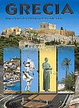 Grecia, Viaje e Traves de la Historia y de la Civilization, McCallum, Mary, Toubi's, 2007