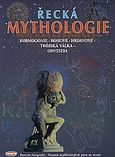 Recka mythologie, Kosmogonie, bohove, hrdinove, trojska valka, odysseia, Σουλή, Σοφία Α., Toubi's, 1995