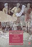 Λόγος διαλόγου, Η ορθοδοξία ενώπιον της τρίτης χιλιετίας, Παπανδρέου, Δαμασκηνός, Εκδόσεις Καστανιώτη, 1997