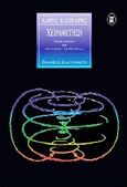 Χειραφέτηση, Παιδαγωγικές και πολιτισμικές προϋποθέσεις, Κλωνάρης, Χάρης, Εκδόσεις Καστανιώτη, 1996