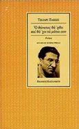 Ο θάνατος θα' ρθει και θα' χει τα μάτια σου, Ποίηση, Pavese, Cesare, 1908-1950, Εκδόσεις Καστανιώτη, 1997