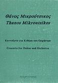 Θάνος Μικρούτσικος, Κοντσέρτο για κιθάρα και ορχήστρα, , Φίλιππος Νάκας Μουσικός Οίκος, 1997