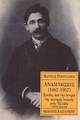 Αναμνήσεις 1867-1957, Σελίδες από την ιστορία της νεώτερης ιατρικής στην Ελλάδα, Γερουλάνος, Μαρίνος, Εκδόσεις Καστανιώτη, 1995